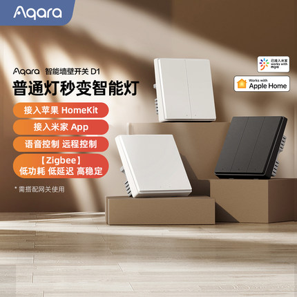 Aqara绿米智能开关D1已接入米家HomeKit小爱语音家居旗舰zigbee