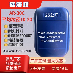 碱性纳米硅溶胶适用于精密铸造耐火材料国标产品耐高温渗透强