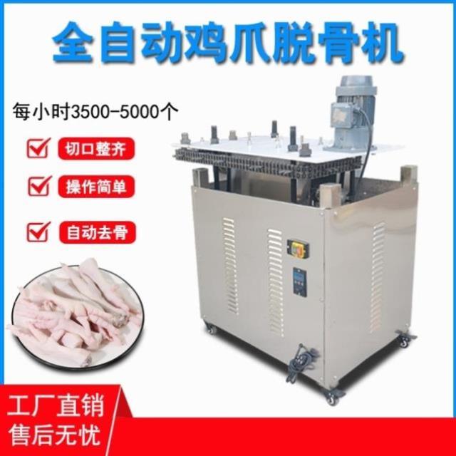 鸡爪自动脱骨设备 不锈钢泡椒鸡爪去骨设备 全自动鸡爪凤爪脱骨机