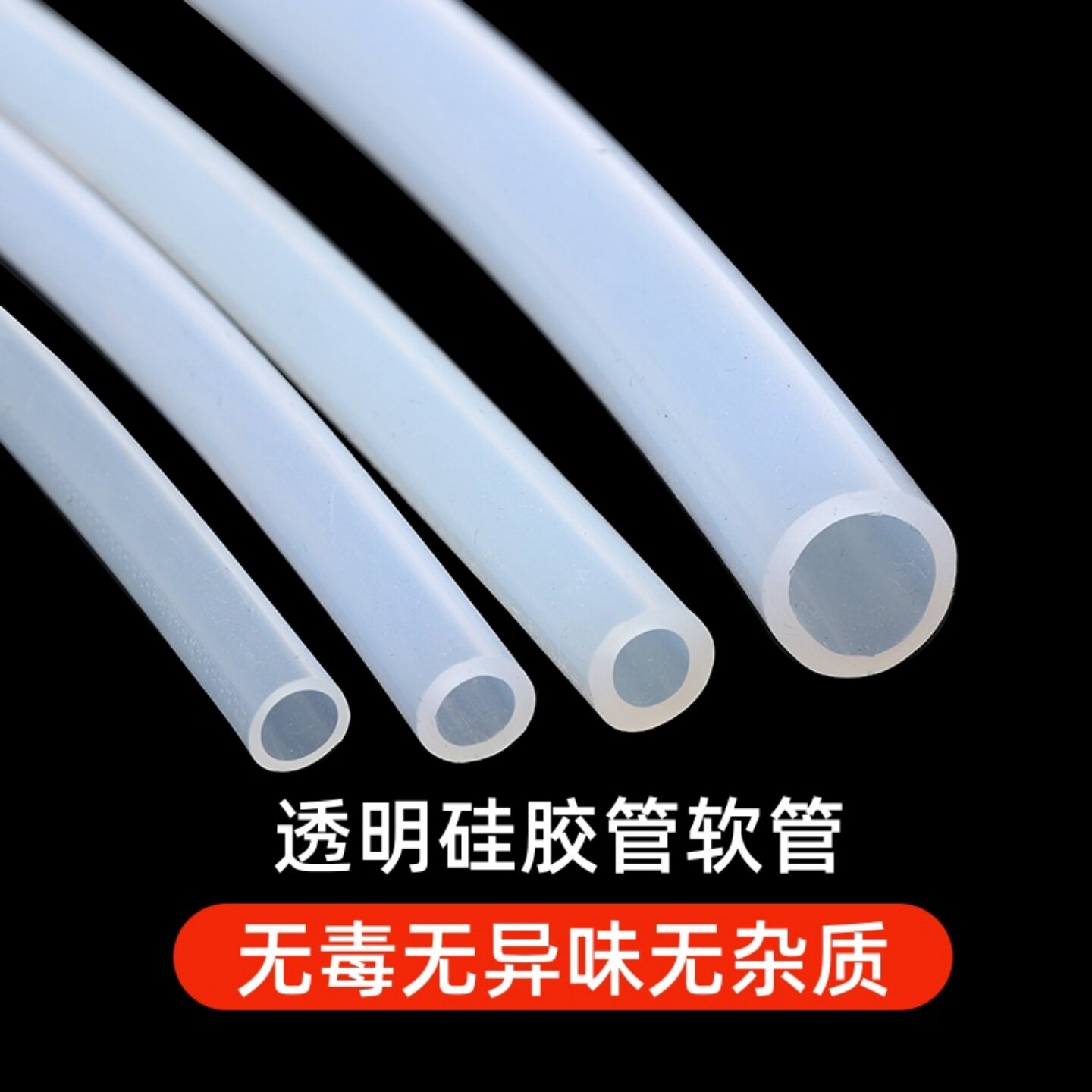 耐高温透明硅胶管软管弹性抗冻透明软管铂金硫化硅胶套管可裁剪