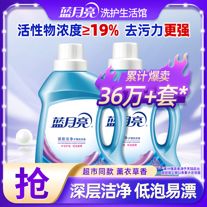 蓝月亮洗衣液深层洁净薰衣草留香瓶装袋装家用专用官方旗舰正品