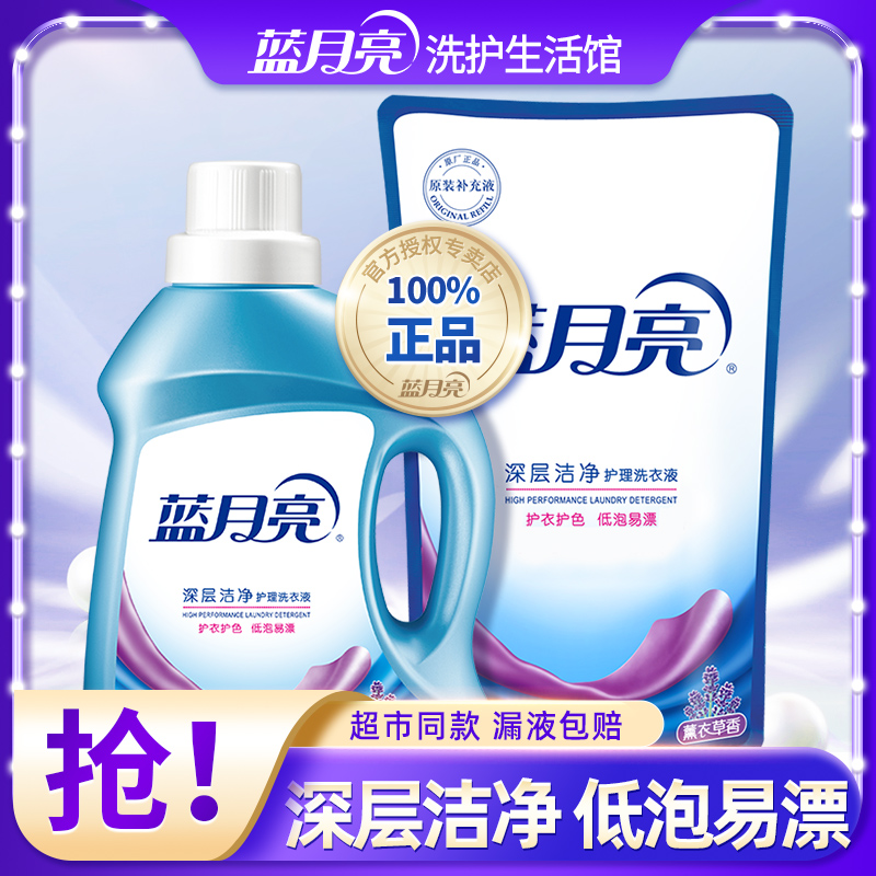 蓝月亮薰衣草洗衣液500g超值组合