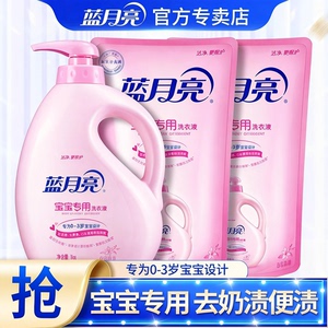 蓝月亮婴儿洗衣液宝宝专用新生宝宝专用大人儿童母婴幼儿通用安全