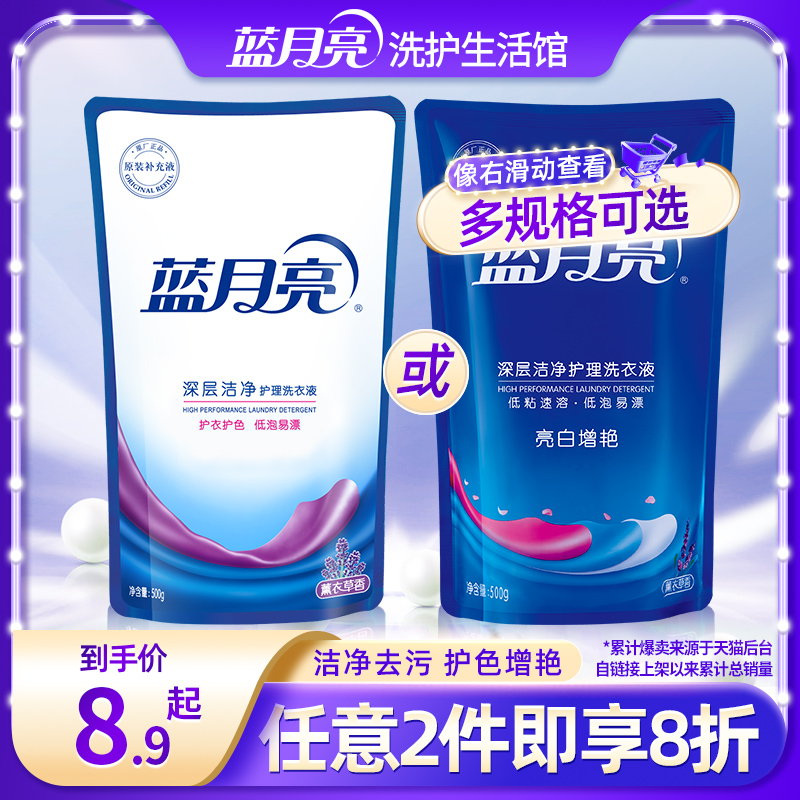蓝月亮洗衣液薰衣草香小规格可选