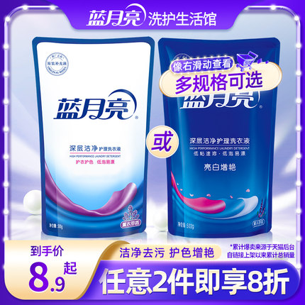 蓝月亮洗衣液洁净亮白护理薰衣草香小瓶装袋装补充装家用官方正品