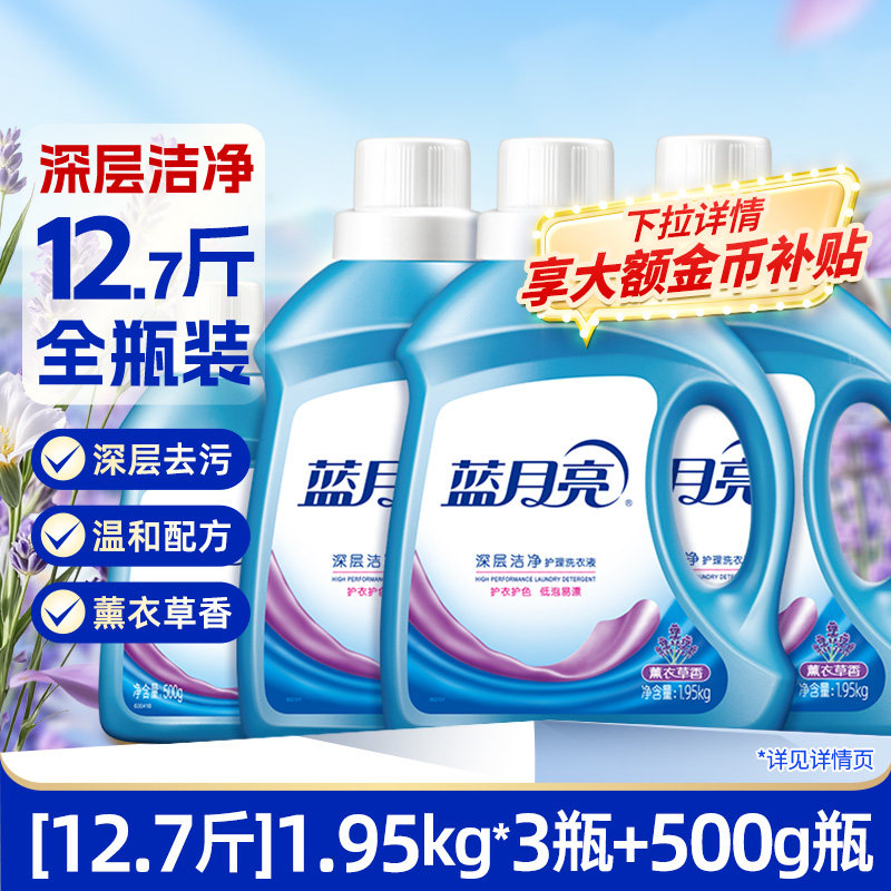 蓝月亮洗衣液12.7斤家用整箱批发