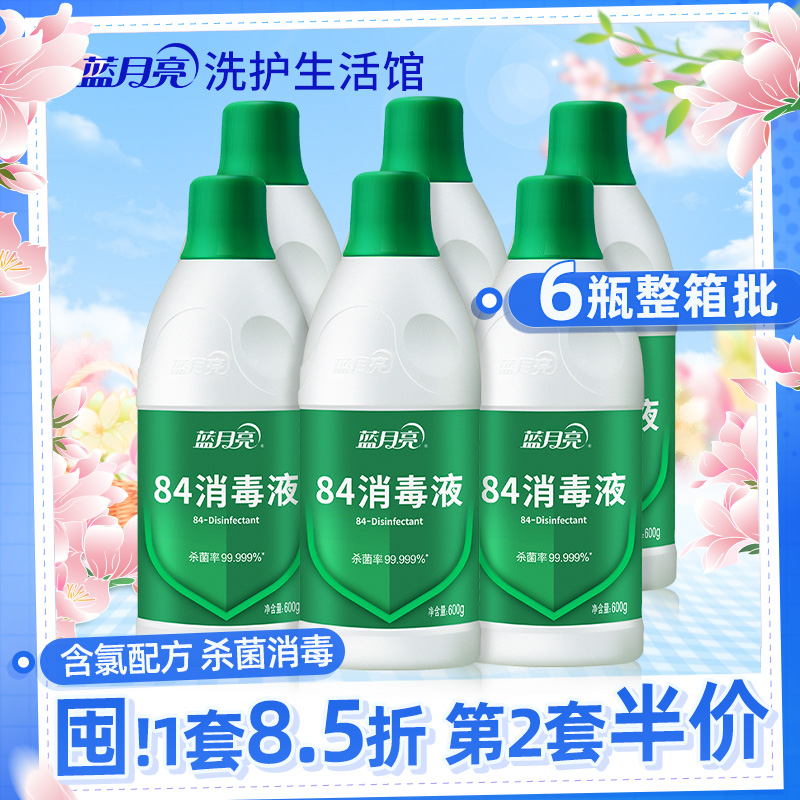蓝月亮84消毒液强效杀菌整箱批发