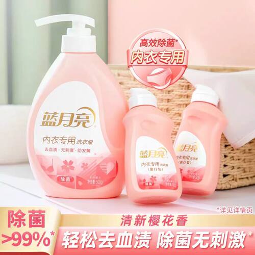 蓝月亮内衣专用洗衣液2件超划算