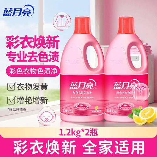 蓝月亮色渍净白漂彩漂除菌去色渍