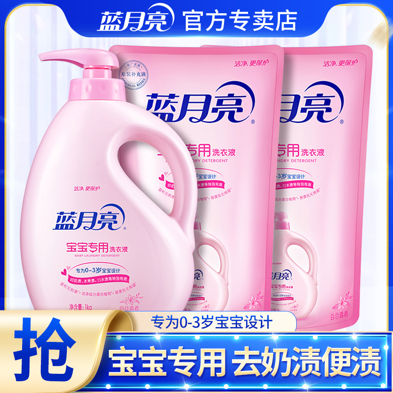 蓝月亮婴儿洗衣液宝宝专用新生宝宝专用大人儿童母婴幼儿通用安全