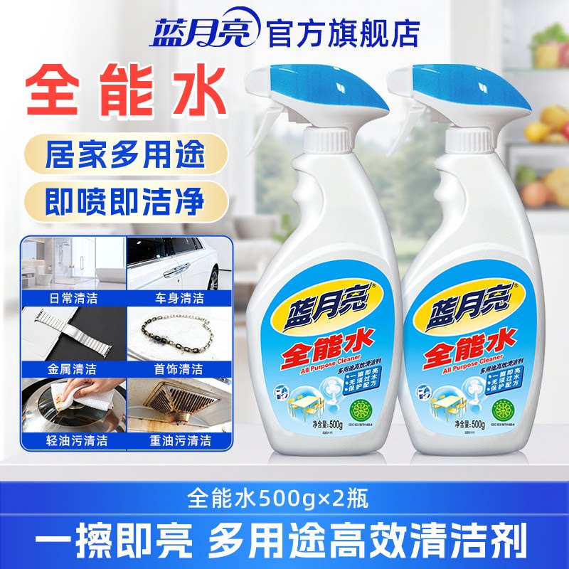 【抢2瓶】蓝月亮全能水多功能不锈钢金属玻璃瓷砖汽车除垢清洁剂