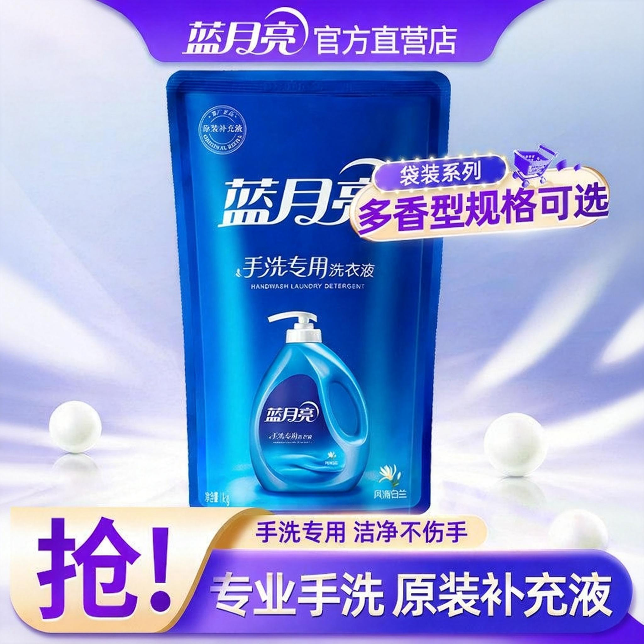 蓝月亮洗衣液手洗专用袋装补充替换装 家用学生宿舍清洗官方正品,洗护清洁剂/卫生巾/纸/香薰,常规洗衣液,淘宝优惠券,粉丝福利购,淘宝优惠卷