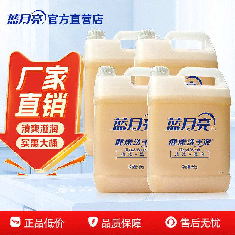 蓝月亮健康洗手液大桶装5kg 10斤商用酒店餐饮补充装正品