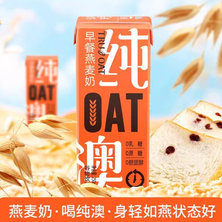 无糖0添加纯澳燕早餐麦奶谷物蛋白饮品植物奶咖啡伴侣学生餐饮料