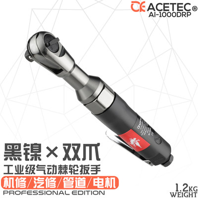 ACETEC工业级【双爪】气动棘轮