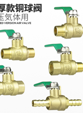 加厚球阀气动全铜软管小阀门dn15空压机气管泵自来水开关2分4分36