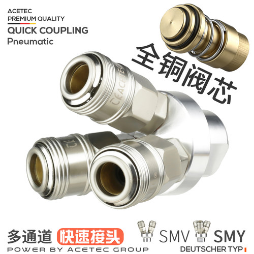 ACETEC阿斯泰克二三通快速接头C式自锁3P插2P叉气泵空压机分气头