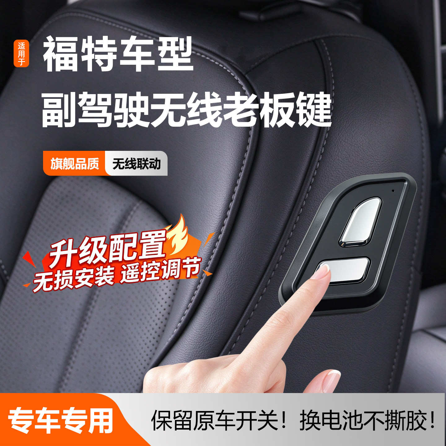 适用福特蒙迪欧猛禽F-150锐界L探险者副驾驶座椅遥控老板按键开关