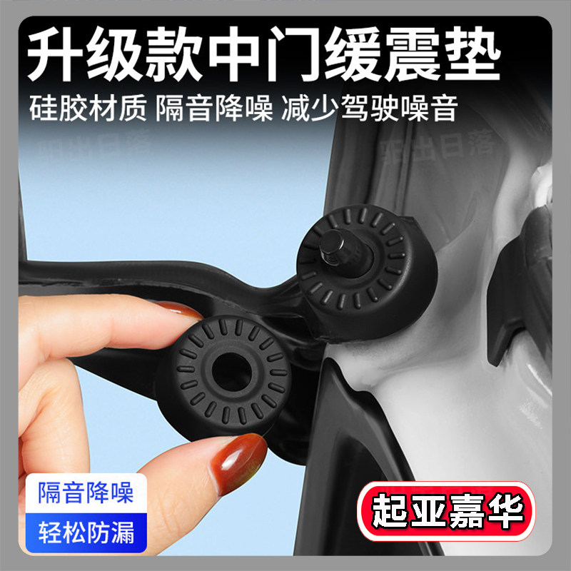 适用起亚嘉华中门减震异响圈门锁扣盖缓冲垫橡胶起亚嘉华胶套改装