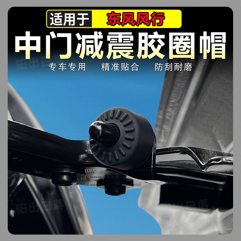 适用东风星海V9菱智PLUS中门减震胶圈密封减震降噪胶圈防异响配件