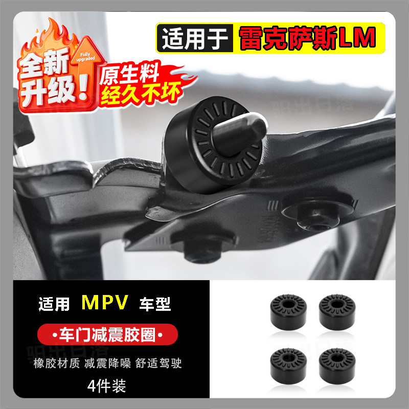 适用雷克萨斯LM中门减震异响圈门锁扣盖缓冲垫橡胶LM500h胶套改装
