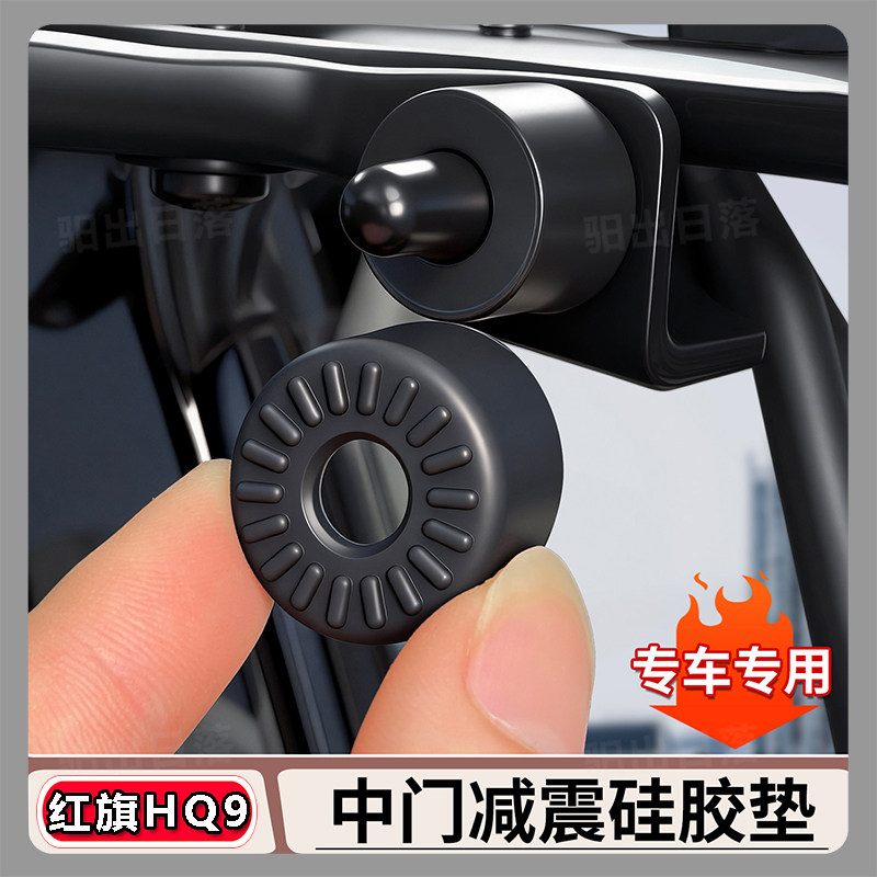 适用于红旗HQ9汽车中门减震异响圈门锁扣盖缓冲垫橡胶红旗HQ9胶套