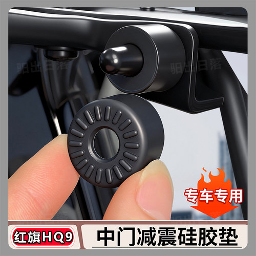 适用于红旗HQ9汽车中门减震异响圈门锁扣盖缓冲垫橡胶红旗HQ9胶套