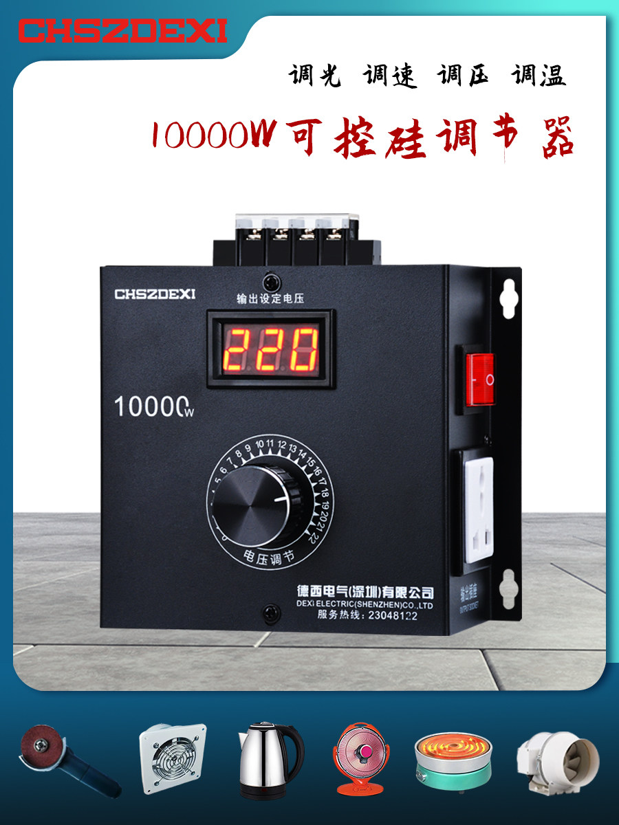 10000W大功率可控硅可调控制器交流220V电机调速调温调光变速开关