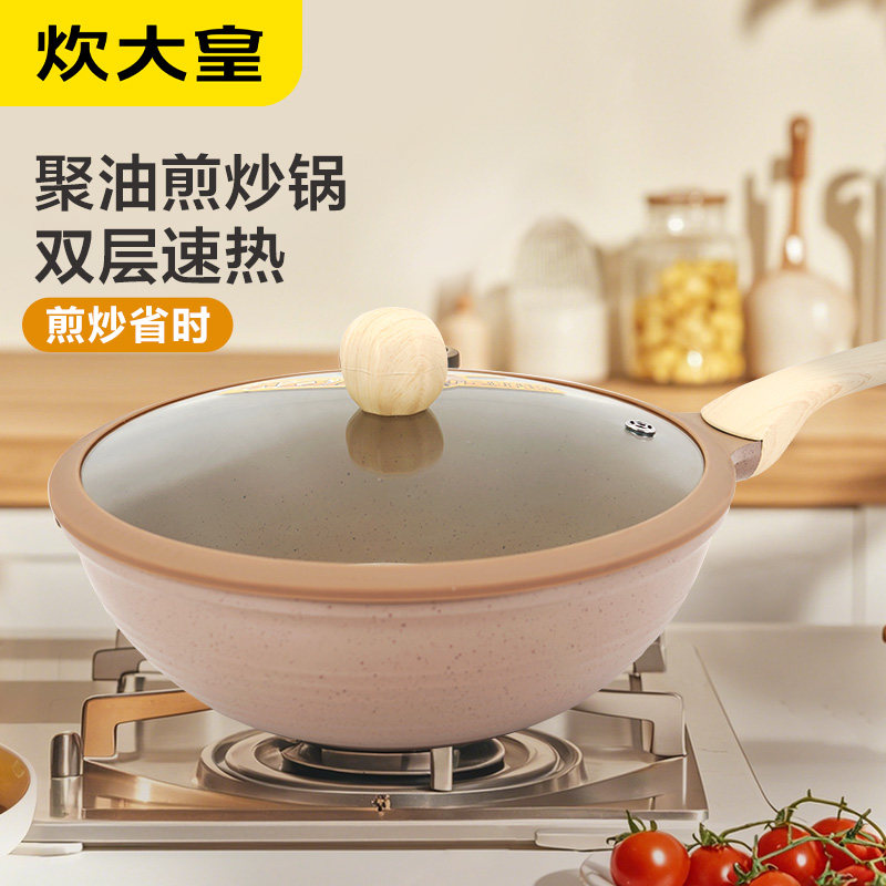 炊大皇聚油加厚不粘平底煤气电磁炉加深煎炒锅不粘炒锅商超同款
