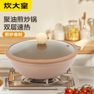炊大皇聚油加厚不粘平底煤气电磁炉加深煎炒锅不粘炒锅商超同款