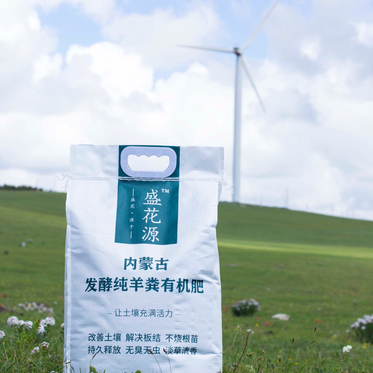 盛花源发酵羊粪养花种菜无臭味