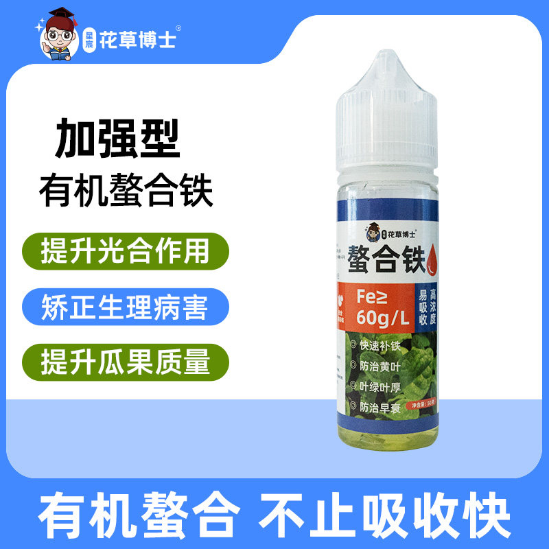 专治缺铁性黄叶花草博士螯合铁植物黄叶病通用型补铁叶面肥花卉
