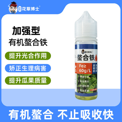 专治缺铁性黄叶花草博士螯合铁植物黄叶病通用型补铁叶面肥花卉