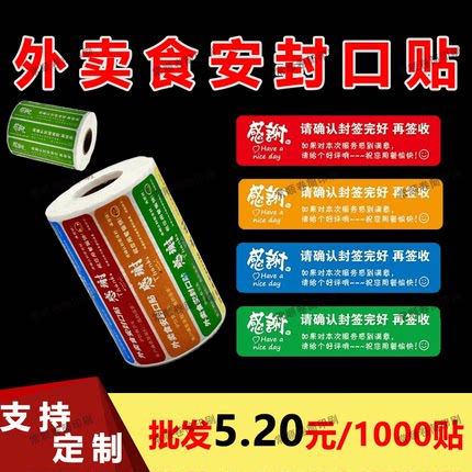 外卖封签外卖食安封签美团饿了么通用餐饮厂家直销定制感谢款定制