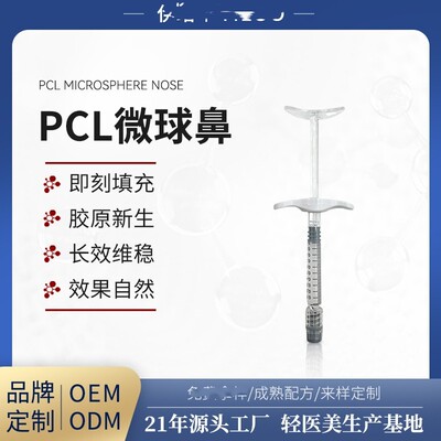 PCL微球鼻填充鼻子下巴鼻梁鼻基底少女针立体塑形不透光自然美鼻