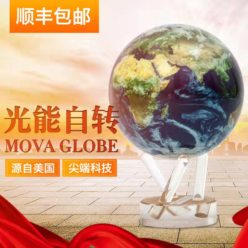 MOVA磁悬浮地球仪光能自转生日礼物送男生送领导礼物桌面高端摆件