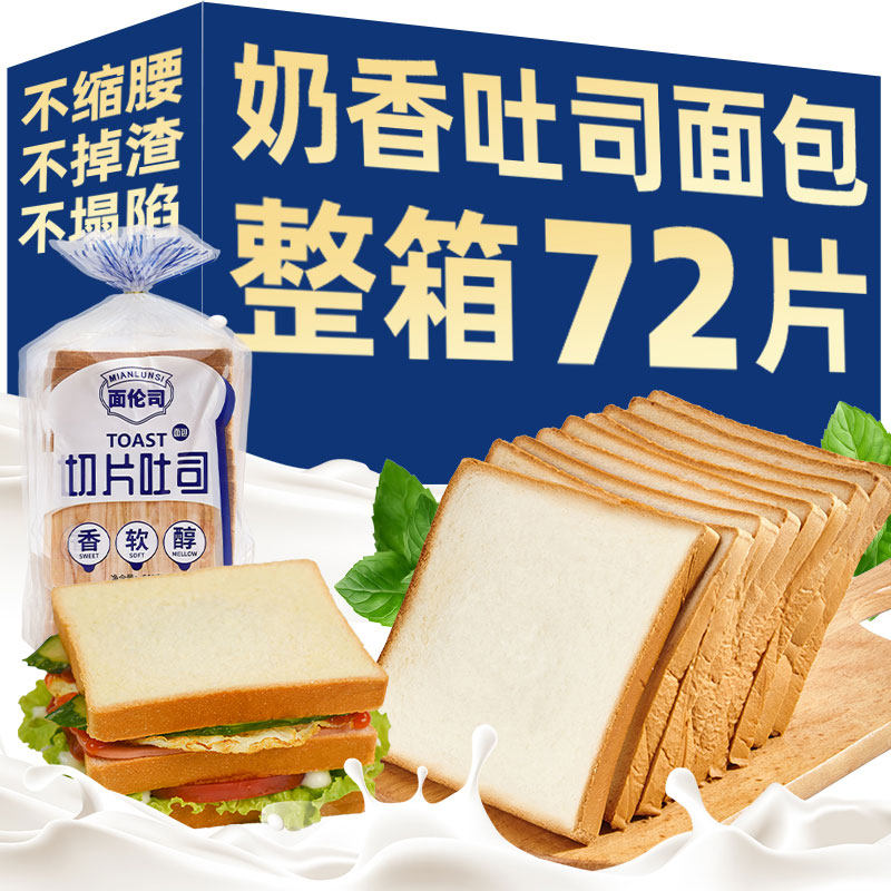 面伦司切片吐司面包整箱早餐三明治专用吐司商用酒店烧烤食材吐司