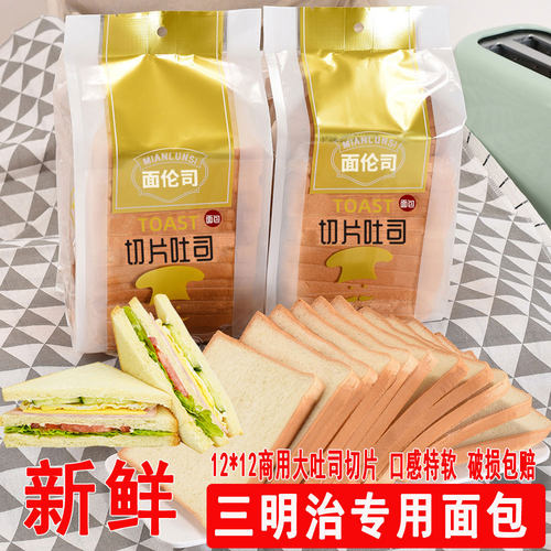面伦司大切片吐司三明治酒店商用