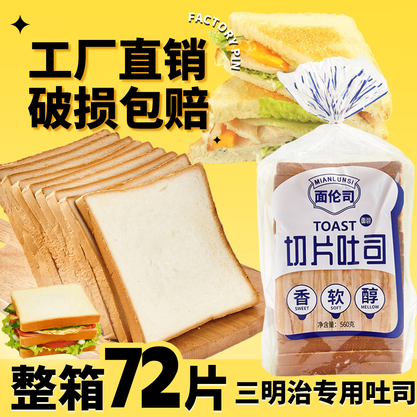 新鲜大片吐司面包切片烧烤三明治面包片面包机用酒店商用摆摊切好