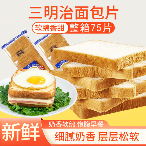 面伦司吐司切片商用早餐摆摊