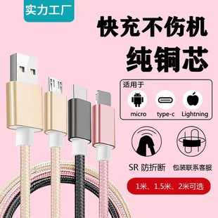 c手机usb2A快充线1米2M适用v8苹果数据线 工厂安卓编织充电线type