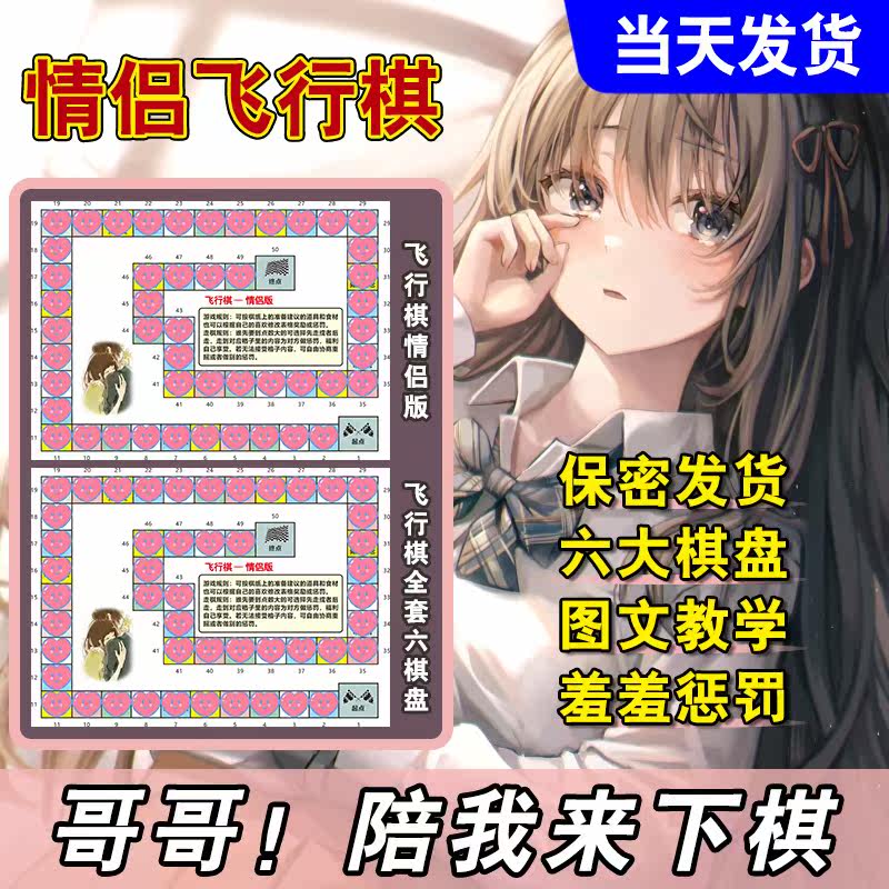 情侣飞行棋成人刺激情趣游戏双人情侣版恋爱互动玩具情侣间sm超污