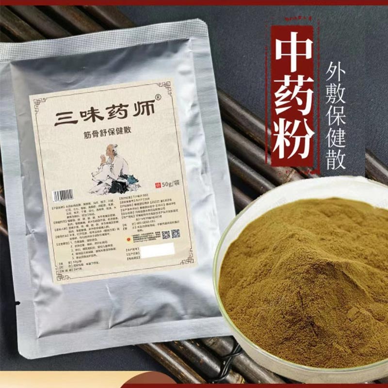 三味药师粉筋骨舒保健散美容院热灸膏养生热膜肩颈湿寒中药外敷粉