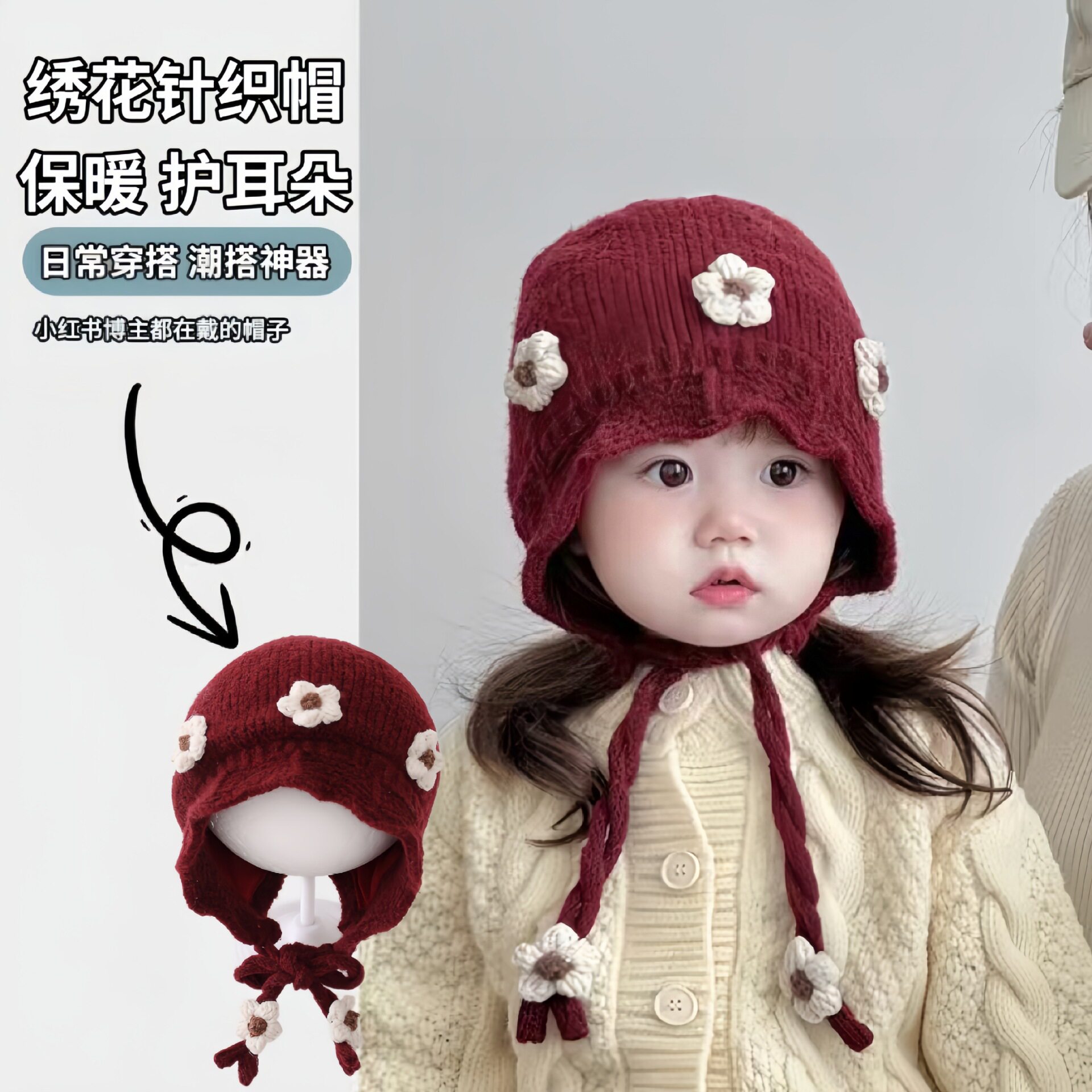 秋冬花朵婴幼儿护耳加厚针织帽