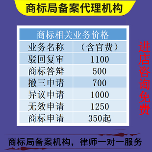 商标驳回/驳回复审/撤三答辩/异议答辩/无效答辩/撤三异议无效