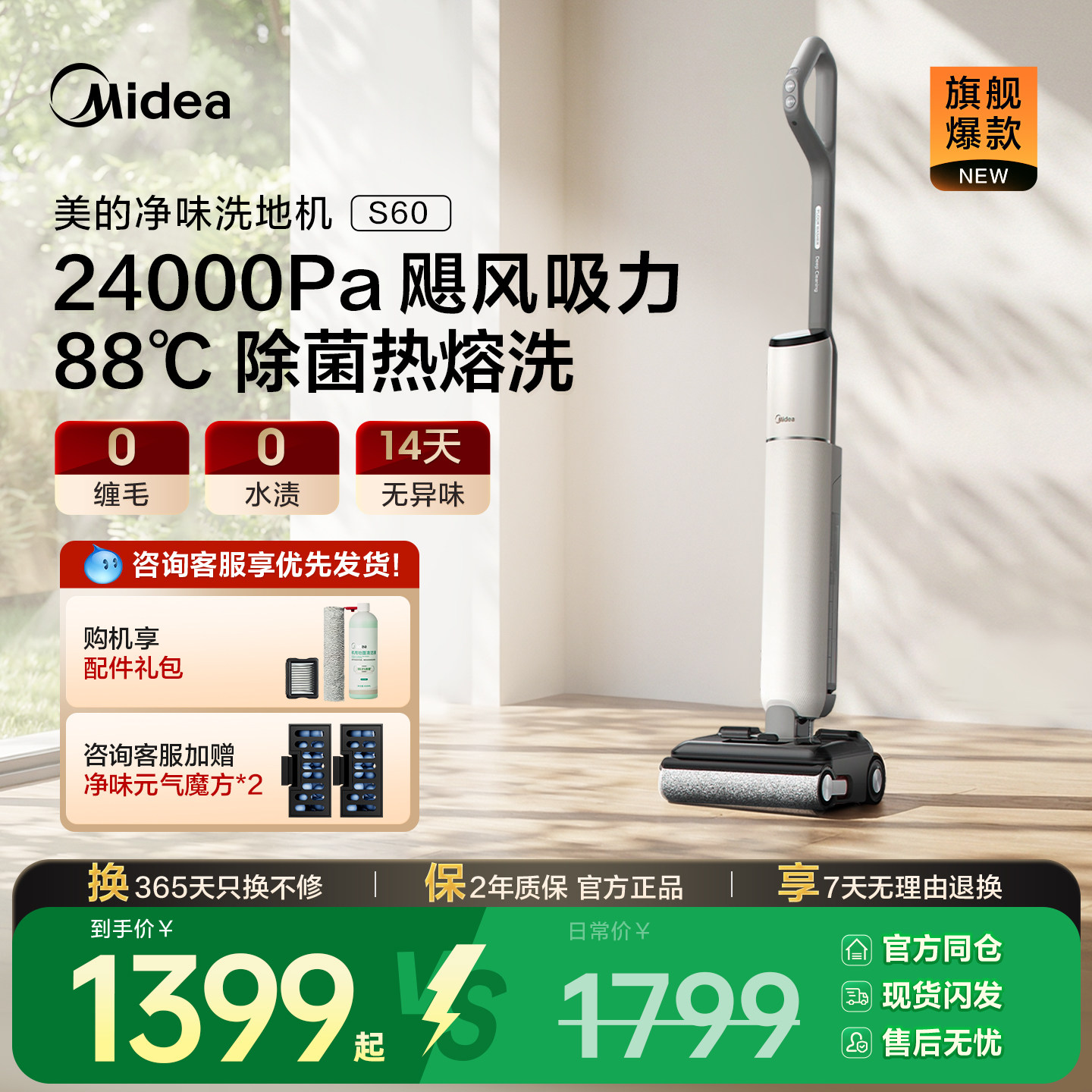 美的净味洗地机S60家用多功能拖地扫地吸拖一体机自动清洗大吸力