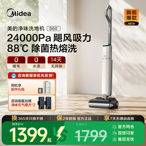 美的S60净味洗地机防缠绕