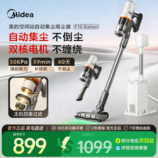 美的空间站吸尘器F10station自动集尘无线家用大吸力长续航除猫毛