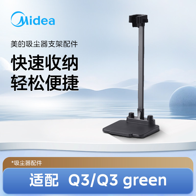 【配件】适配Q3/Q3 green 吸尘器支架