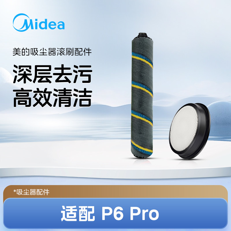 美的吸尘器P6pro/P6plus/Q8pro/Q9/Q9 Station/GT1滤网滚刷配件
